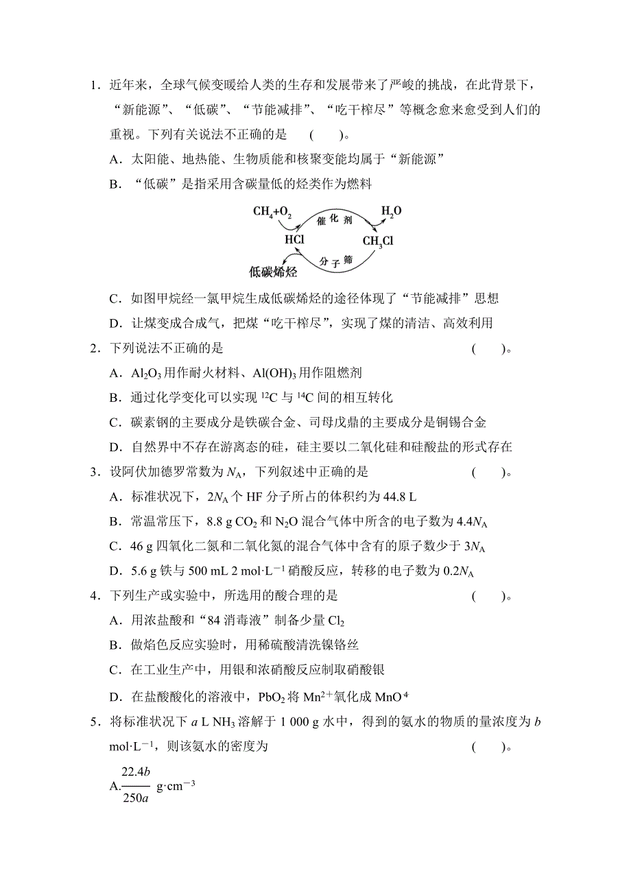 2013届高考化学终极冲刺检测试题12（解析4页WORD） WORD版含答案.doc_第1页