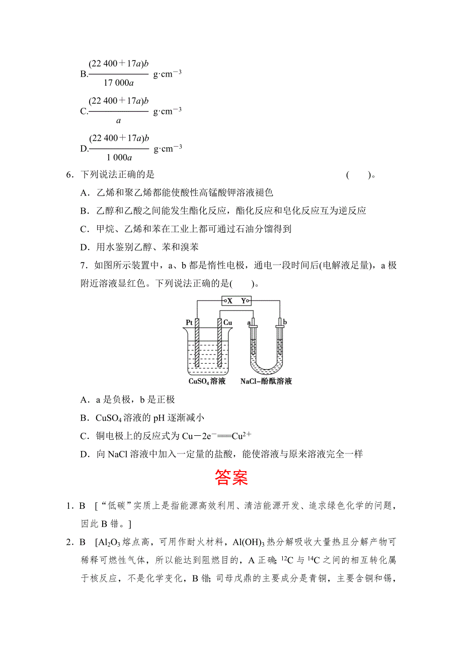 2013届高考化学终极冲刺检测试题12（解析4页WORD） WORD版含答案.doc_第2页