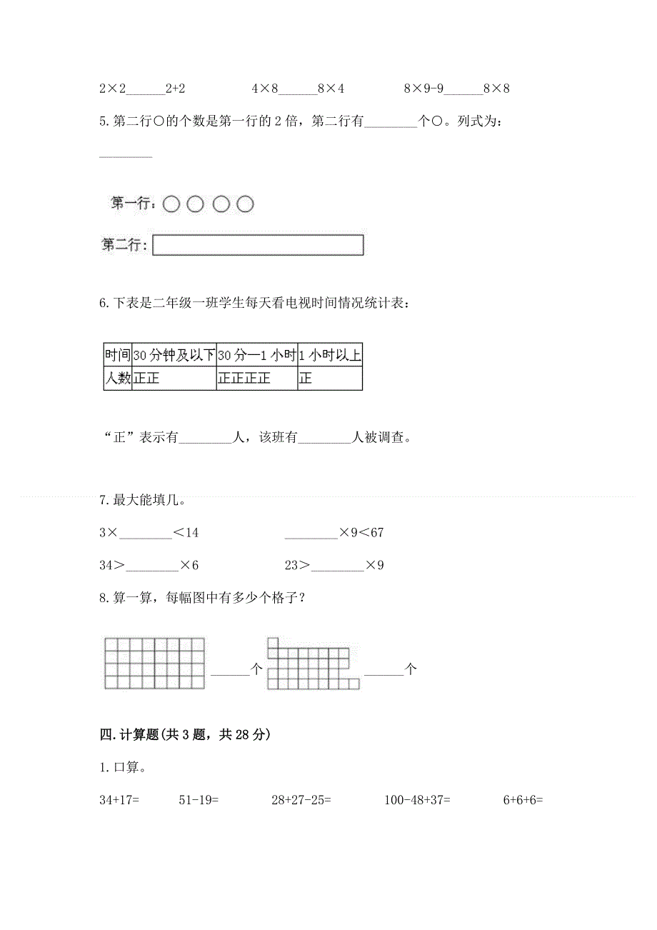 小学数学二年级《1--9的乘法》练习题附完整答案【夺冠系列】.docx_第3页