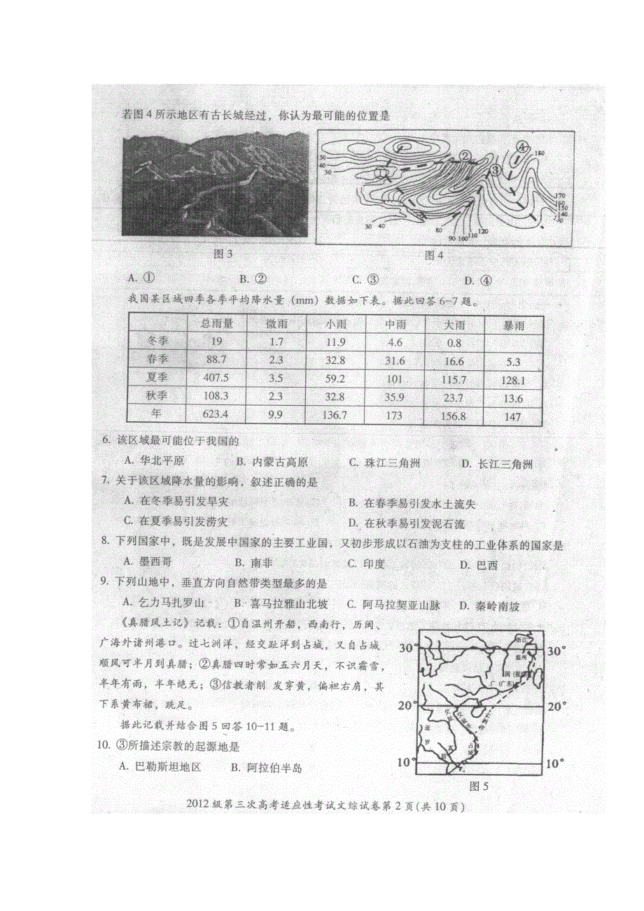 四川省广元市2012届高三第三次高考适应性考扫描版 文综（广元三诊）.doc_第2页