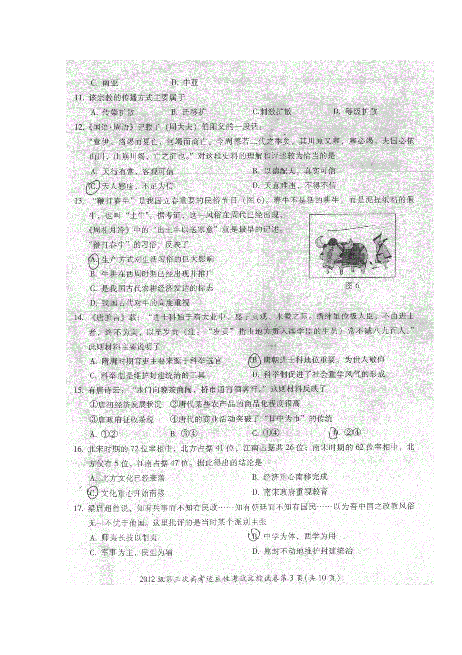 四川省广元市2012届高三第三次高考适应性考扫描版 文综（广元三诊）.doc_第3页