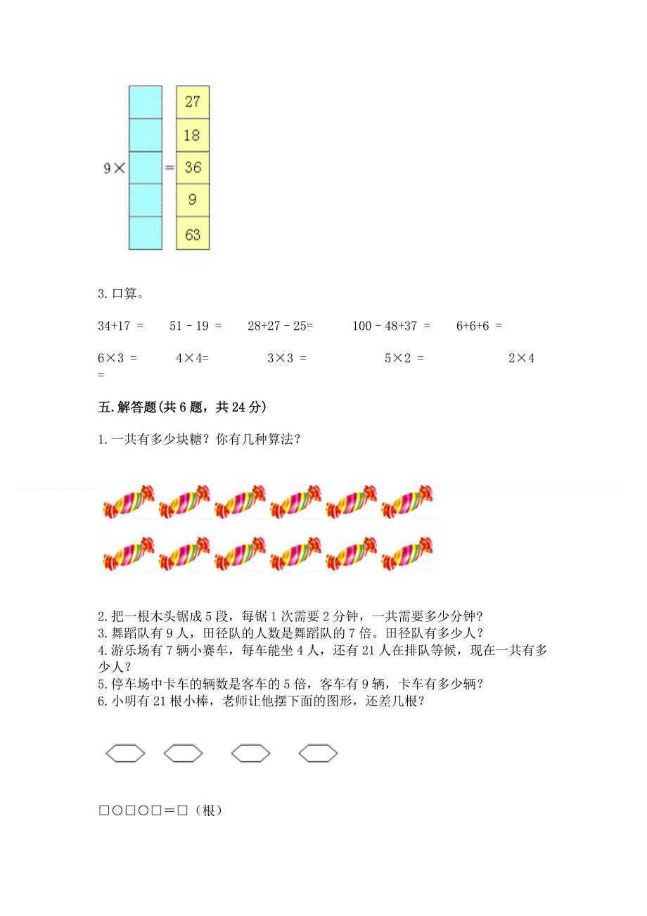 小学数学二年级《1--9的乘法》练习题附完整答案【典优】.docx_第3页