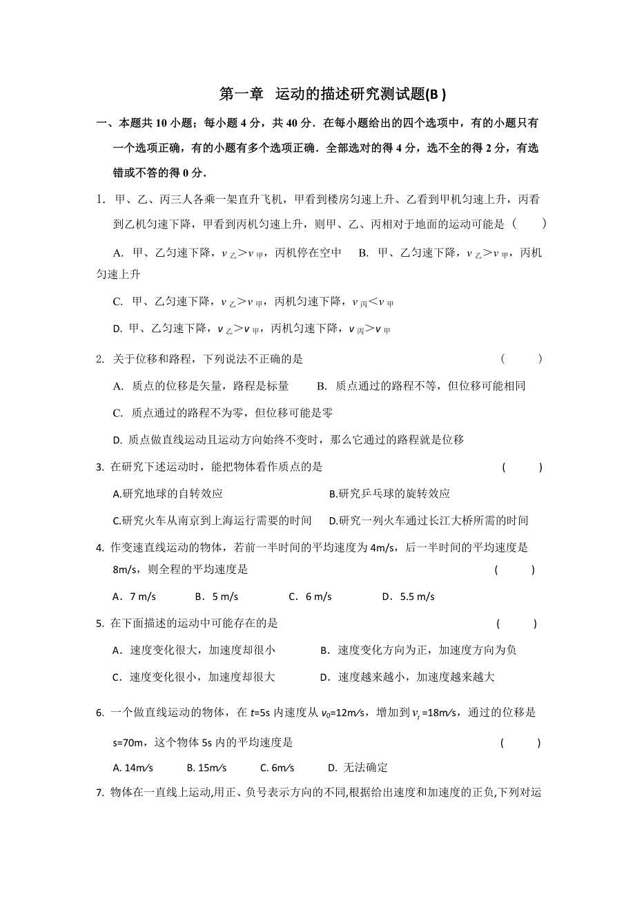 《名校推荐》湖南省冷水江市第一中学人教版高中物理必修一：第一章 运动的描述 单元测试2 WORD版含答案.doc_第1页