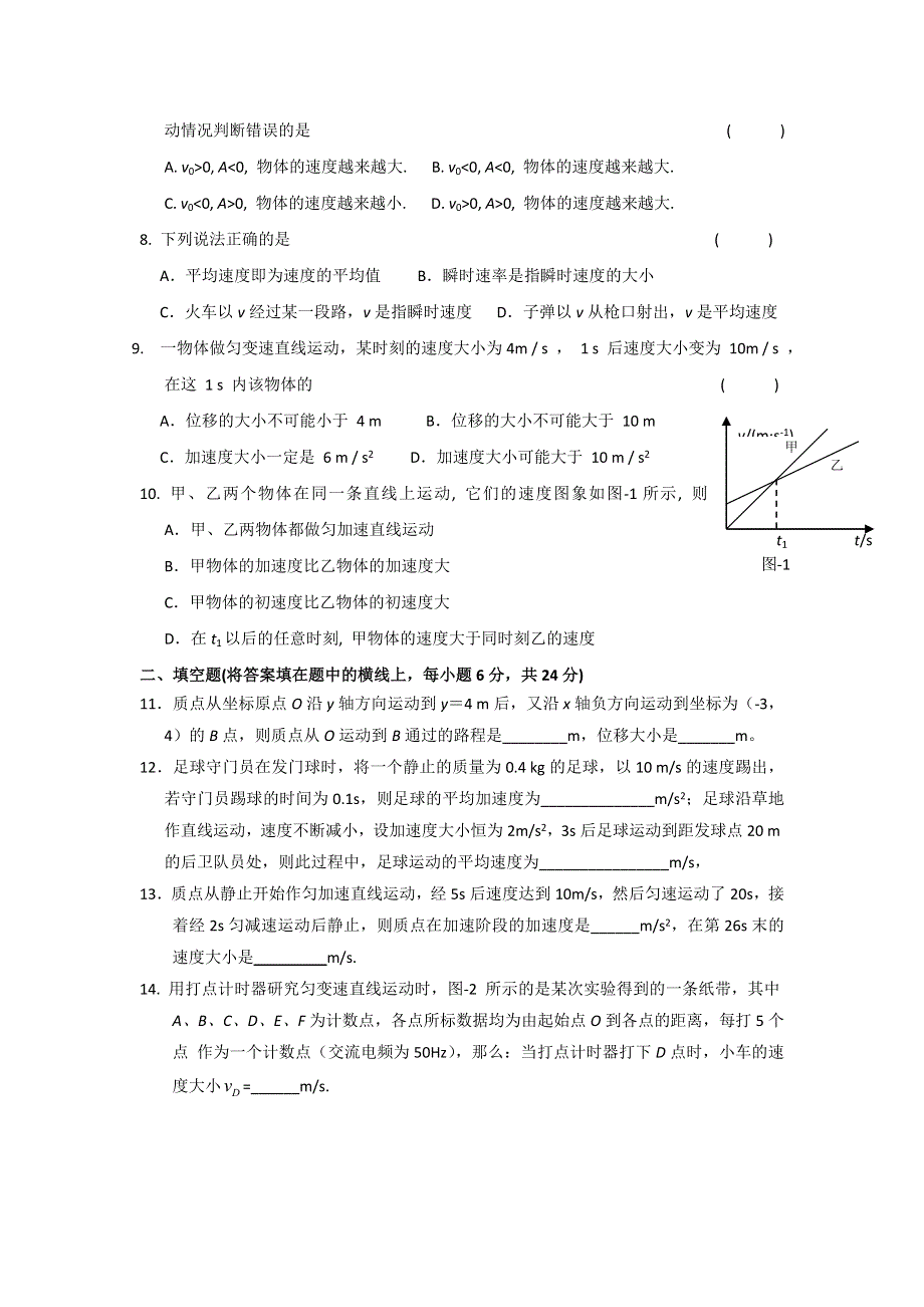 《名校推荐》湖南省冷水江市第一中学人教版高中物理必修一：第一章 运动的描述 单元测试2 WORD版含答案.doc_第2页