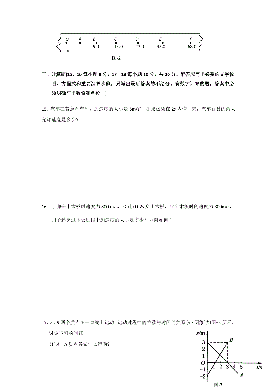 《名校推荐》湖南省冷水江市第一中学人教版高中物理必修一：第一章 运动的描述 单元测试2 WORD版含答案.doc_第3页