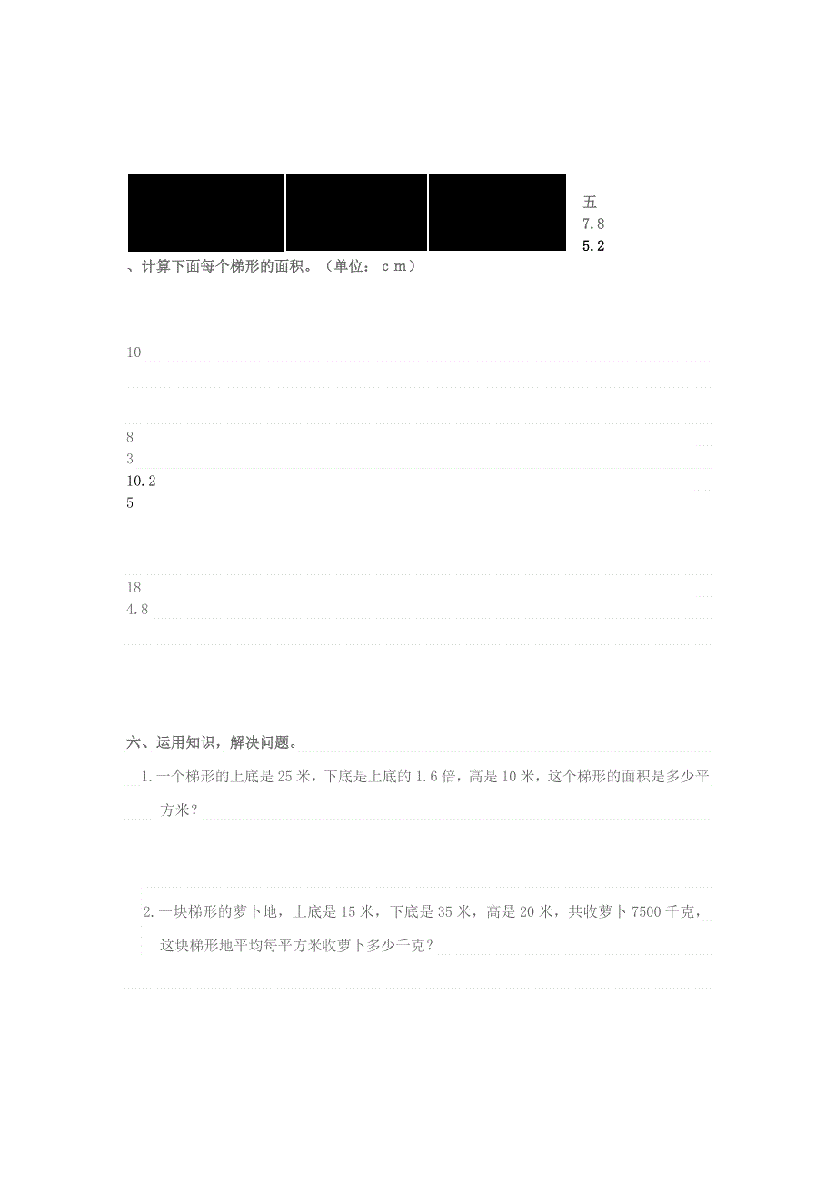 五年级数学上册 第六单元 多边形的面积 3梯形的面积一课一练 新人教版.docx_第2页