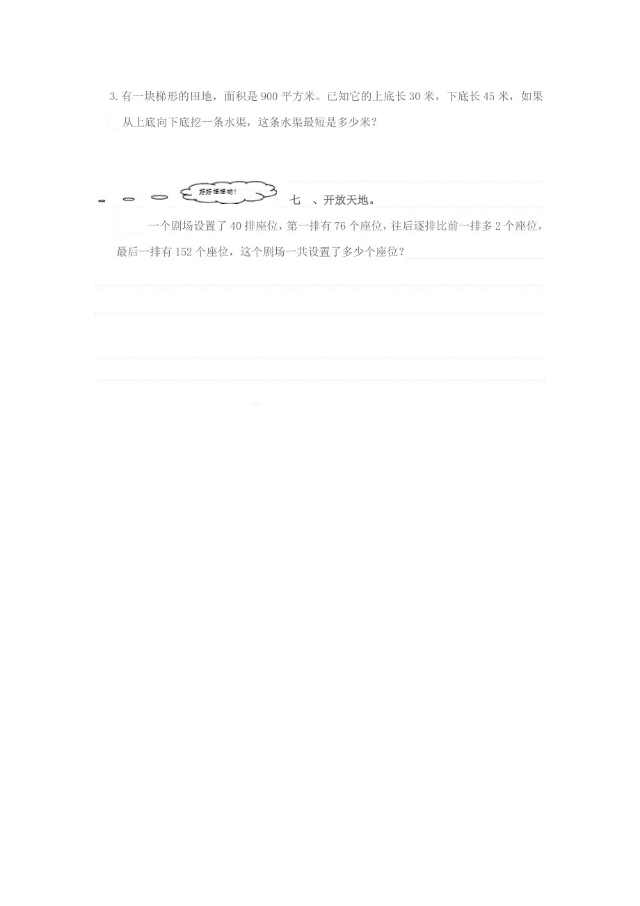 五年级数学上册 第六单元 多边形的面积 3梯形的面积一课一练 新人教版.docx_第3页