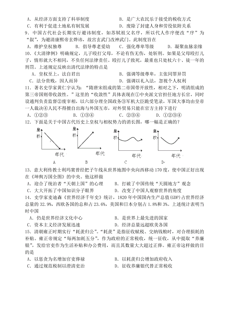 《名校推荐》湖南省岳阳市一中2017年人教新课标版高二文科实验班优生培优小题《明清时期政治》.doc_第2页