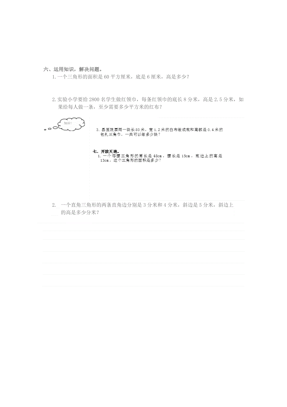 五年级数学上册 第六单元 多边形的面积 2三角形的面积一课一练 新人教版.docx_第2页