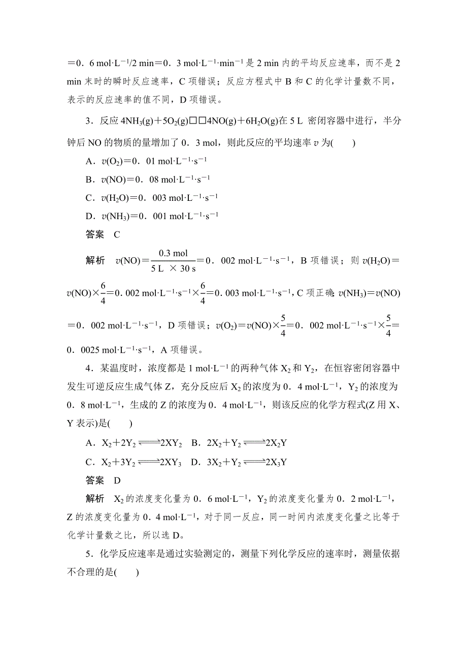 2020化学人教版选修4作业：第二章 第1节 化学反应速率 综合训练 WORD版含解析.doc_第2页