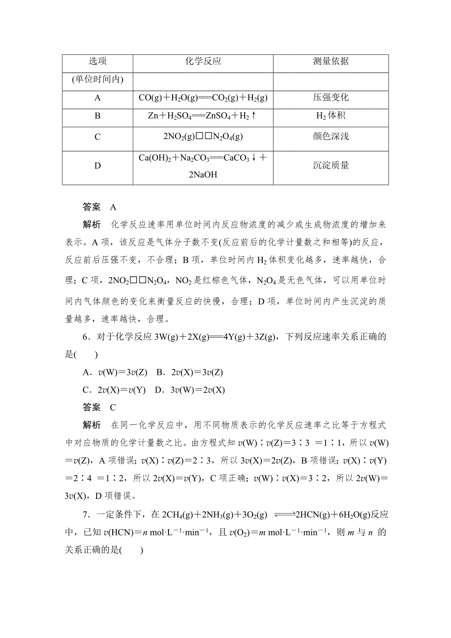 2020化学人教版选修4作业：第二章 第1节 化学反应速率 综合训练 WORD版含解析.doc_第3页