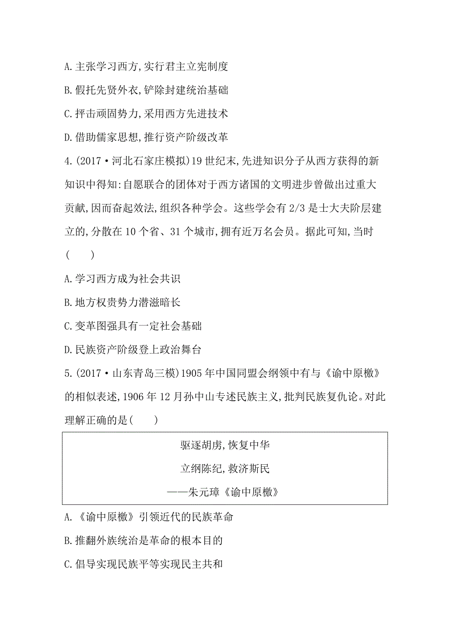 2018届《导与练》高考历史二轮专题复习配套资料试题：第一部分 近代篇　高考聚焦 专题贯通 专题6　西方思想与中国传统文化的碰撞与融合 WORD版含答案.doc_第2页