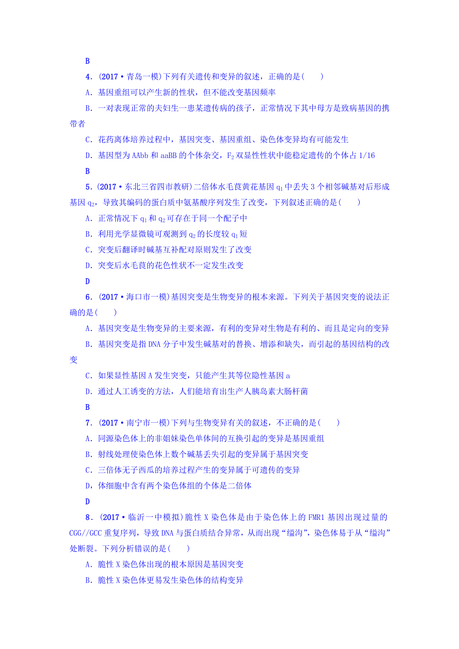 2018届《新坐标》高三生物（人教版）一轮分层训练：必修2第7单元 第1讲 基因突变和基因重组 WORD版含答案.doc_第2页