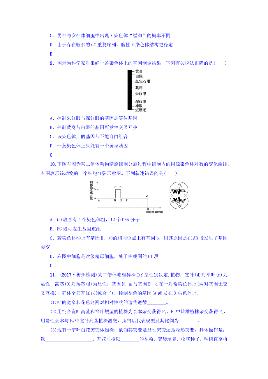 2018届《新坐标》高三生物（人教版）一轮分层训练：必修2第7单元 第1讲 基因突变和基因重组 WORD版含答案.doc_第3页