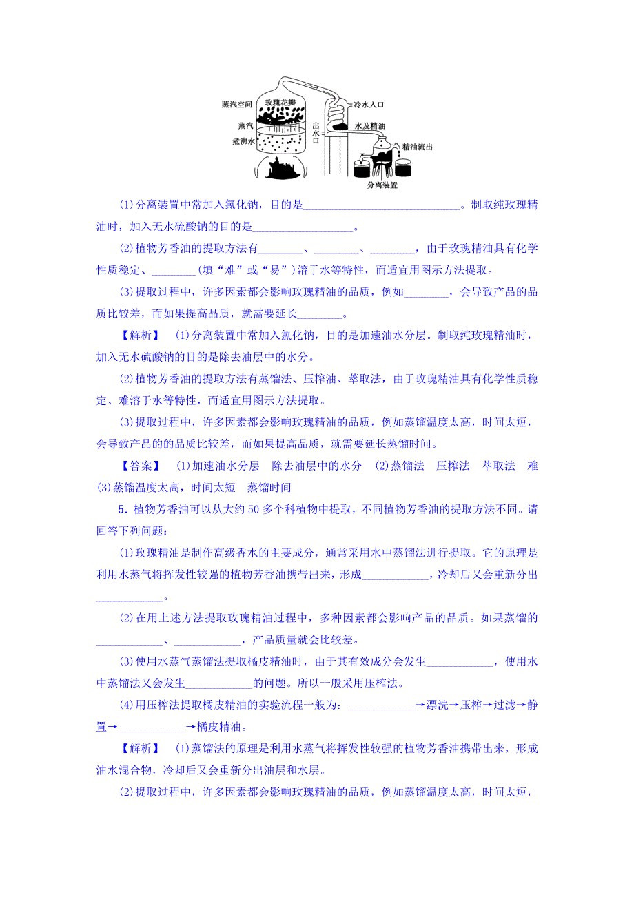 2018届《新坐标》高三生物（人教版）一轮分层训练：选修1第3讲 植物有效成分的提取 WORD版含答案.doc_第3页