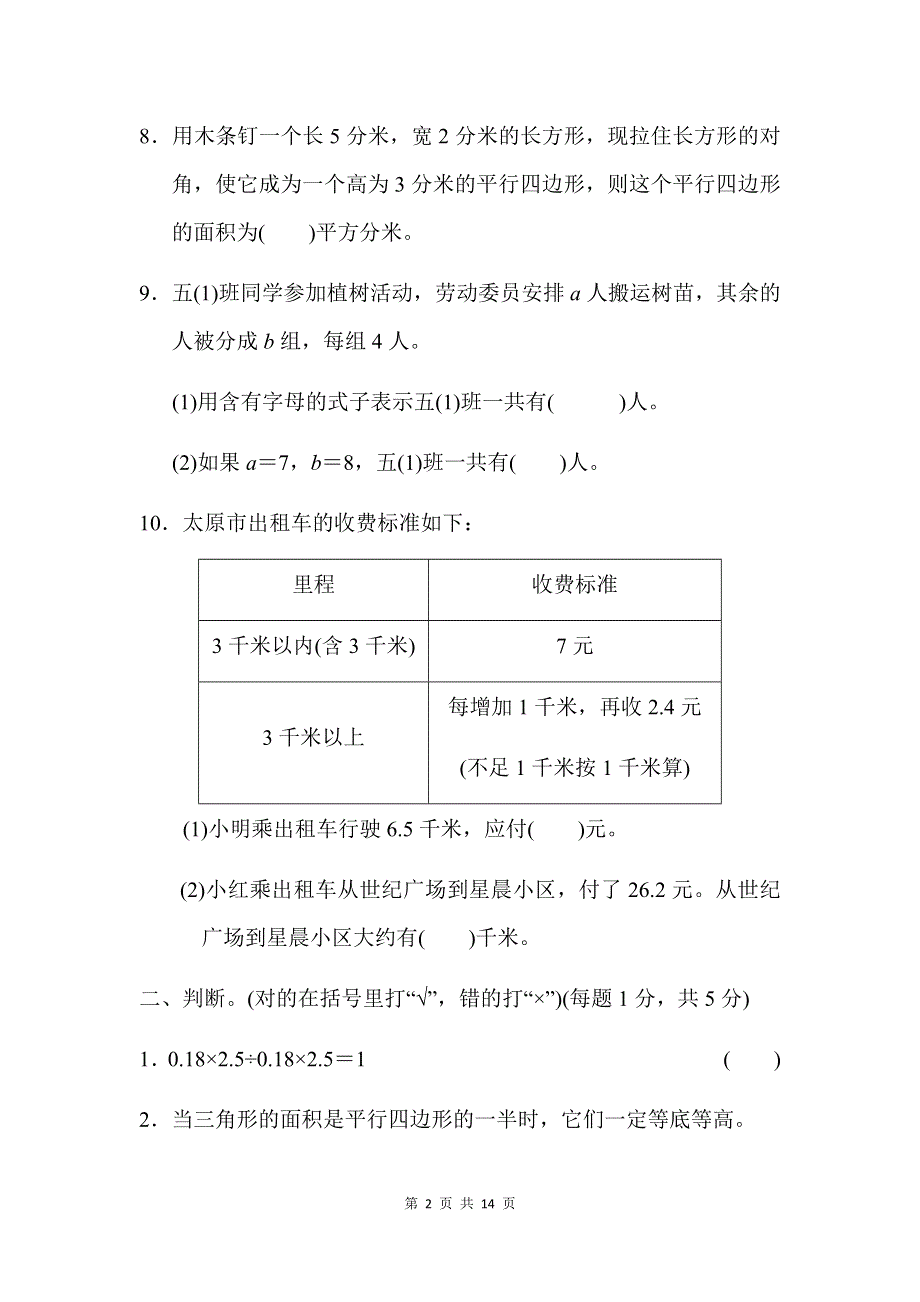 五年级数学上册苏教版期末仿真模拟卷(二)附答案.docx_第2页