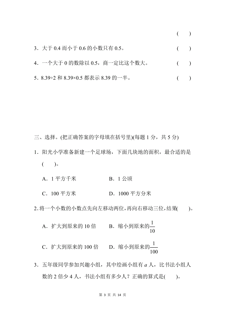 五年级数学上册苏教版期末仿真模拟卷(二)附答案.docx_第3页