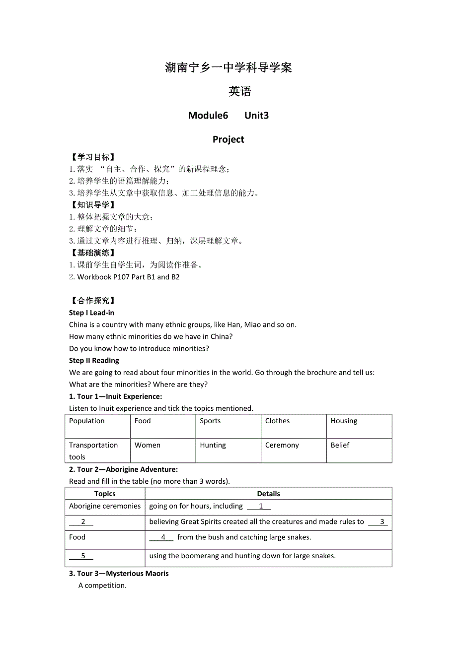 《名校推荐》湖南省宁乡县第一高级中学高中英语人教版选修六导学案：UNIT 3 PROJECT .doc_第1页