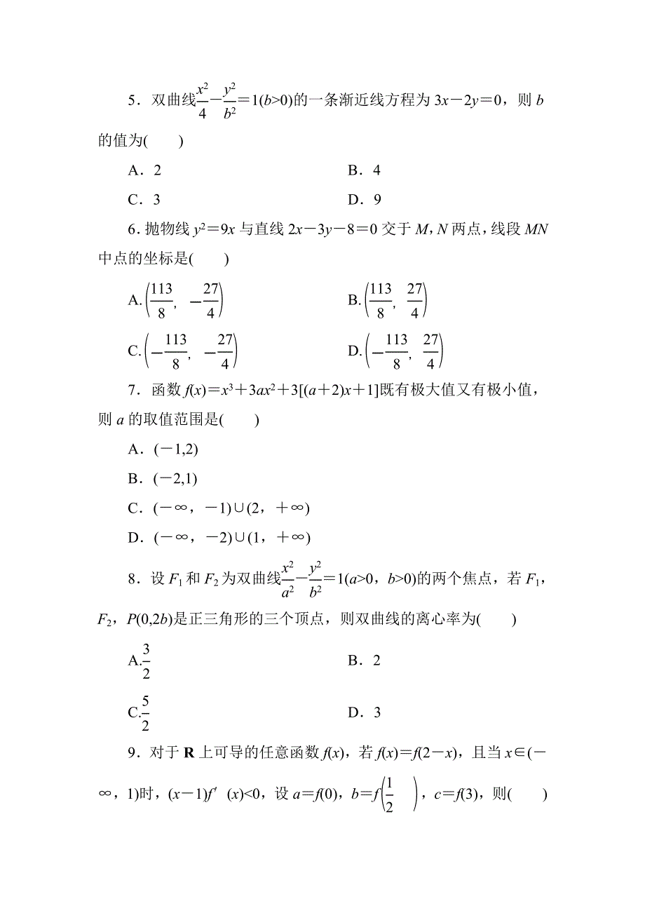 2020-2021学年人教A版数学选修1-1习题：综合评估 WORD版含解析.DOC_第2页