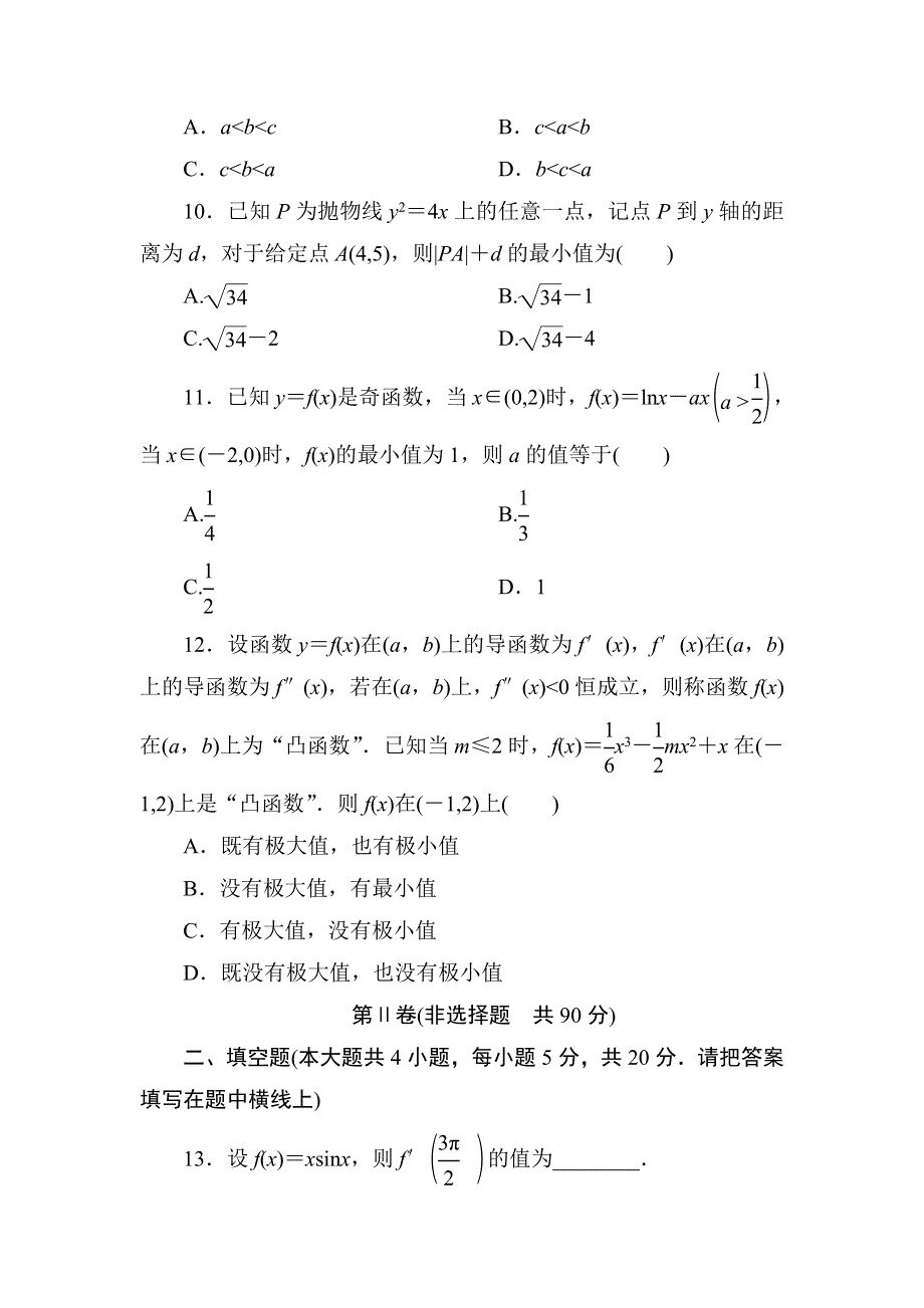 2020-2021学年人教A版数学选修1-1习题：综合评估 WORD版含解析.DOC_第3页