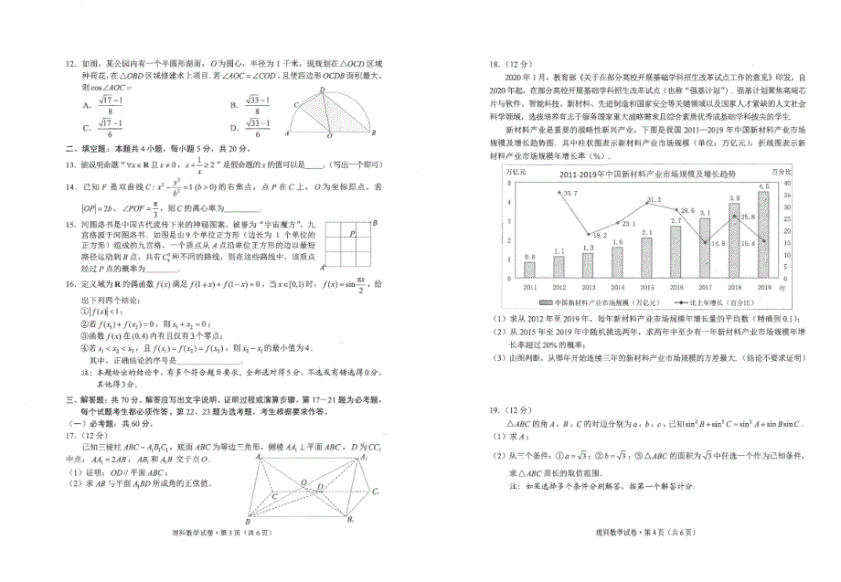 云南省昆明市2020届高三数学“三诊一模”教学质量检测试题理PDF无答案.pdf_第2页