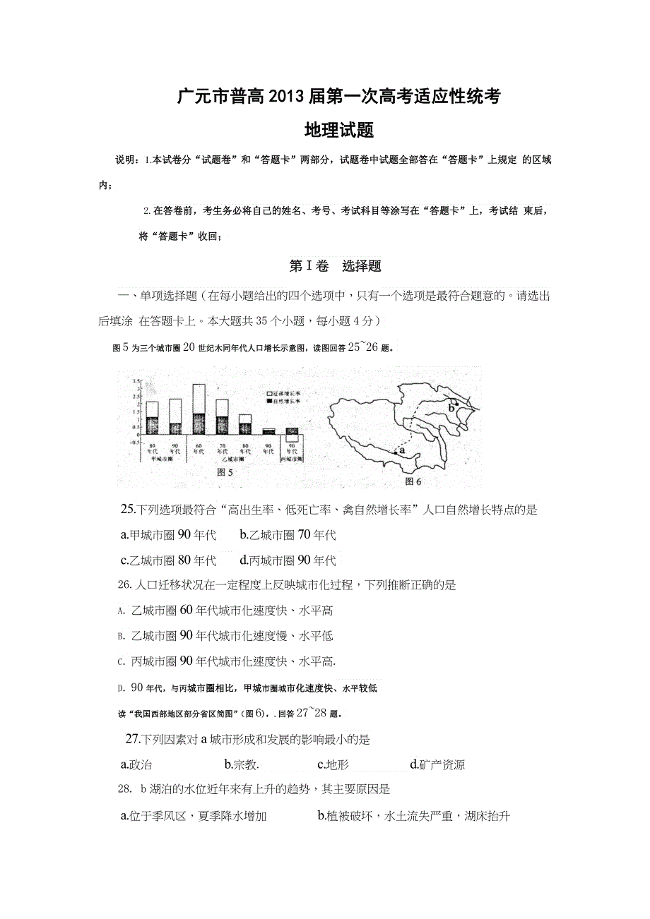 四川省广元市2013届高三第一次诊断考试地理试题 WORD版含答案.doc_第1页