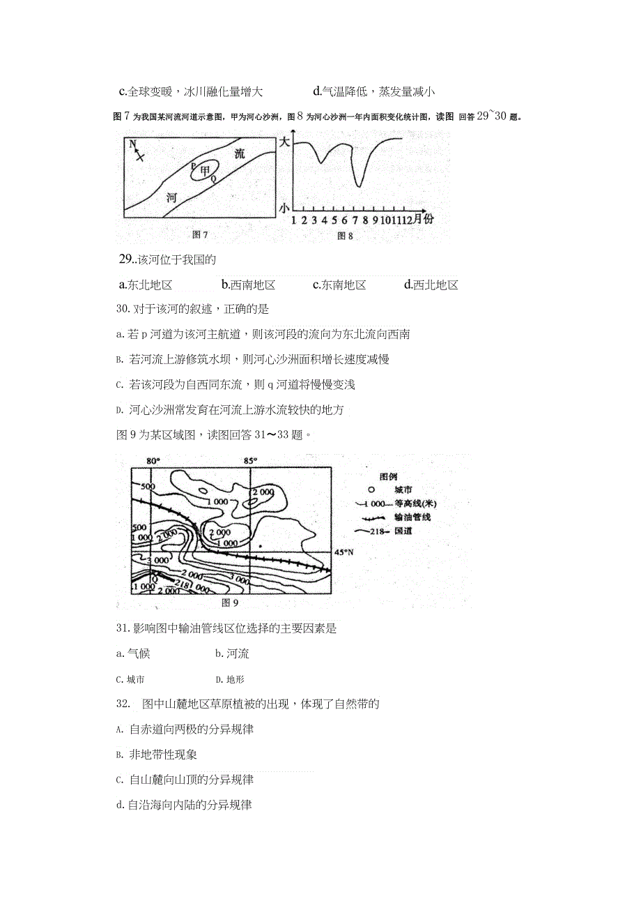 四川省广元市2013届高三第一次诊断考试地理试题 WORD版含答案.doc_第2页