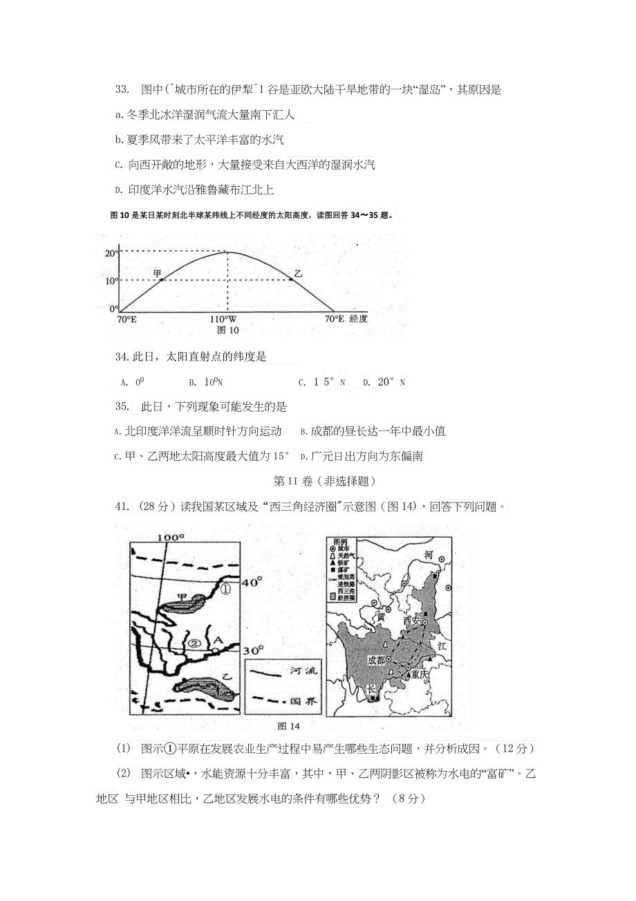 四川省广元市2013届高三第一次诊断考试地理试题 WORD版含答案.doc_第3页