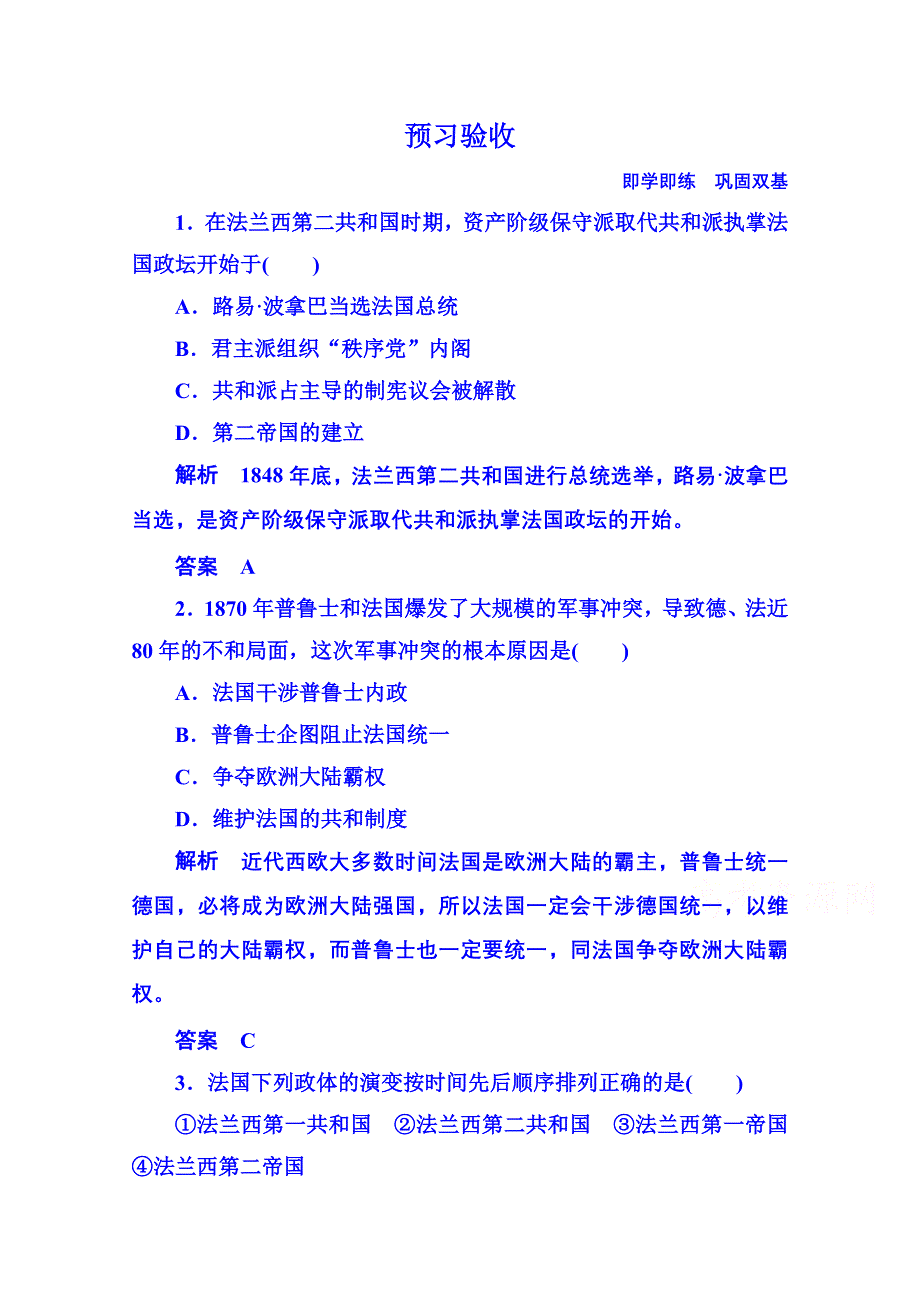 2015年新课标版历史预习验收 选修2 5-3.doc_第1页