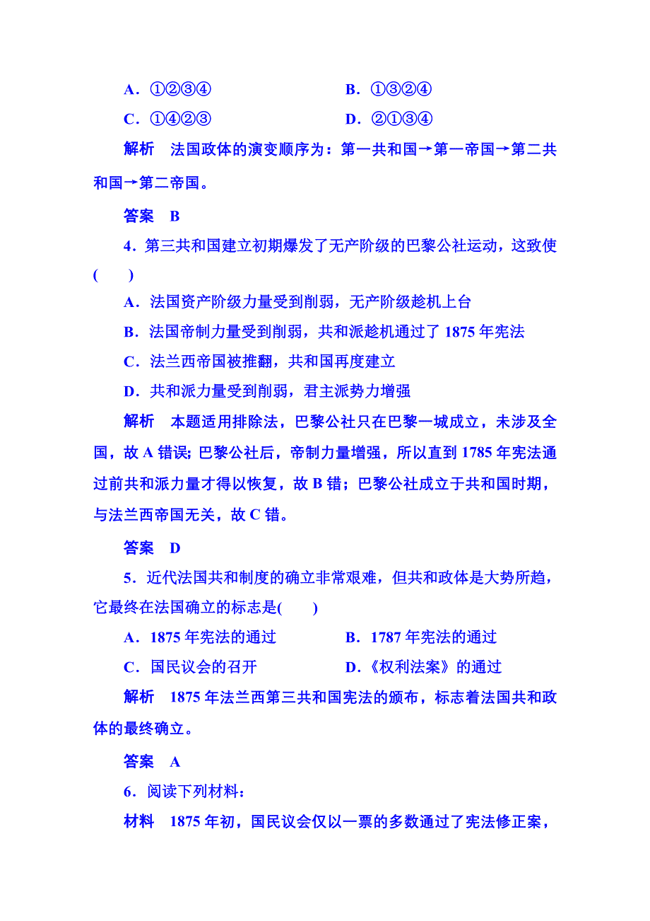 2015年新课标版历史预习验收 选修2 5-3.doc_第2页