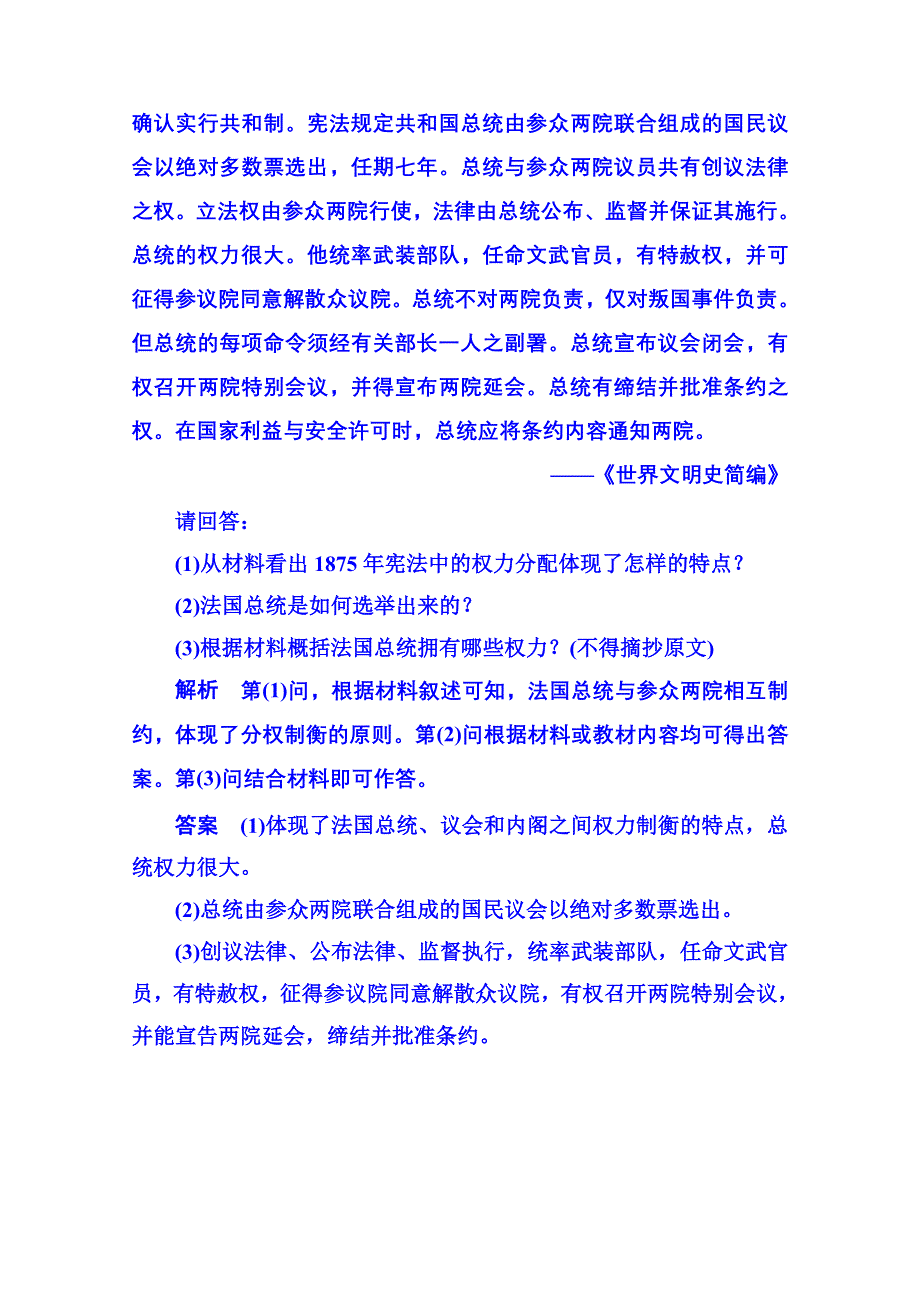 2015年新课标版历史预习验收 选修2 5-3.doc_第3页