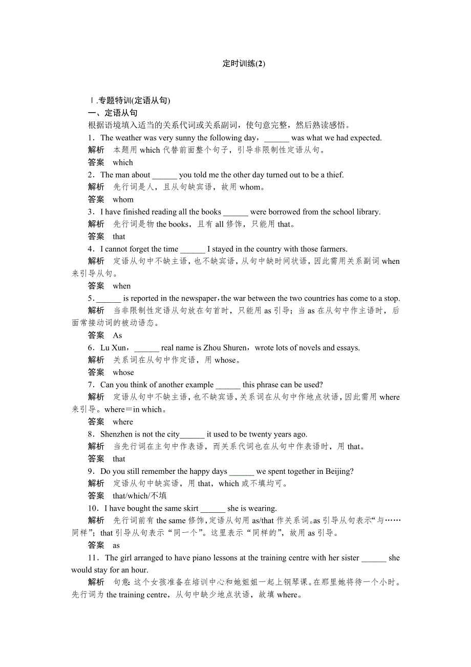 《创新设计》2015高考英语（广东专用）大二轮总复习定时训练 2.doc_第1页