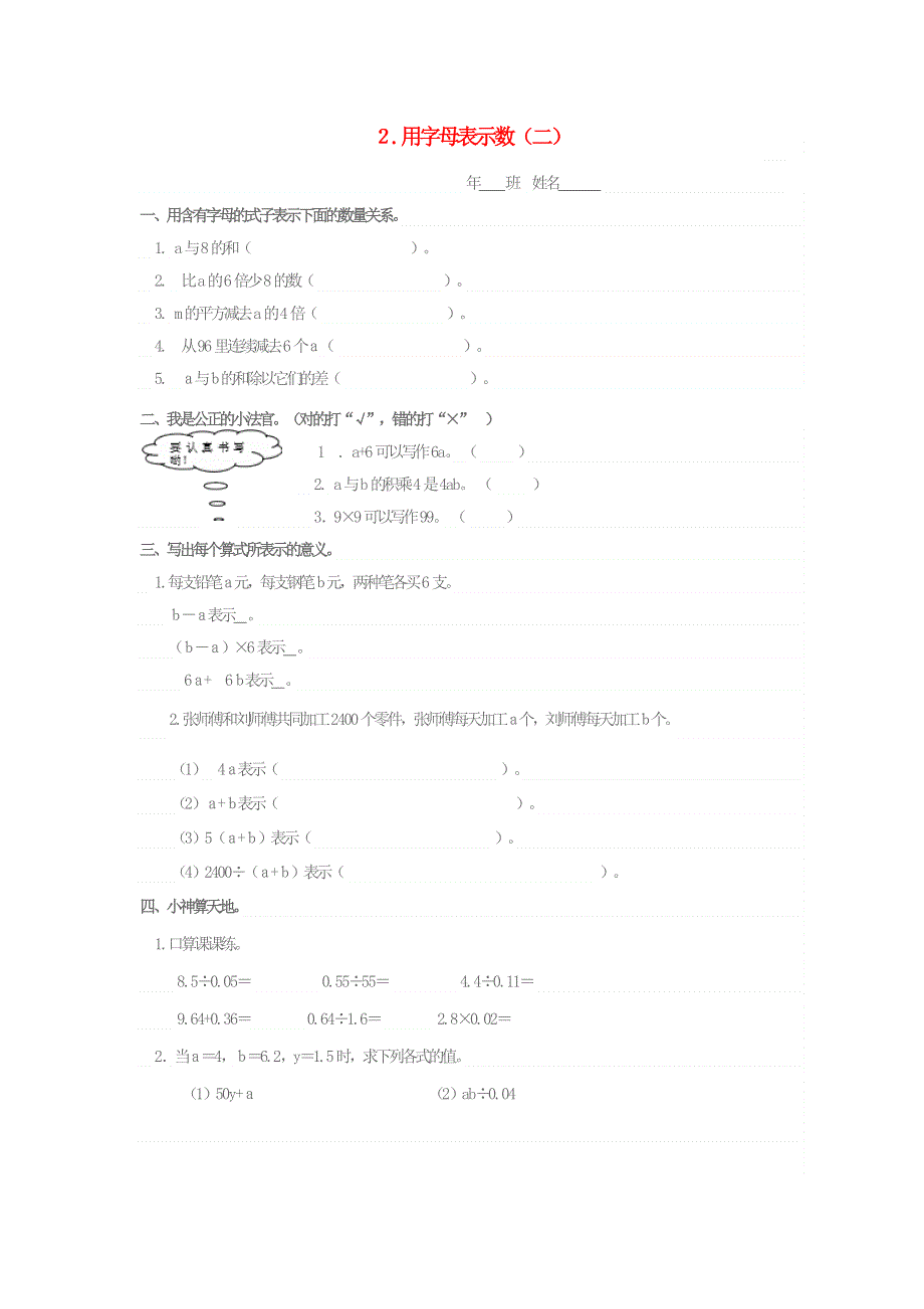 五年级数学上册 第五单元 简易方程 2用字母表示数（二）一课一练 新人教版.docx_第1页