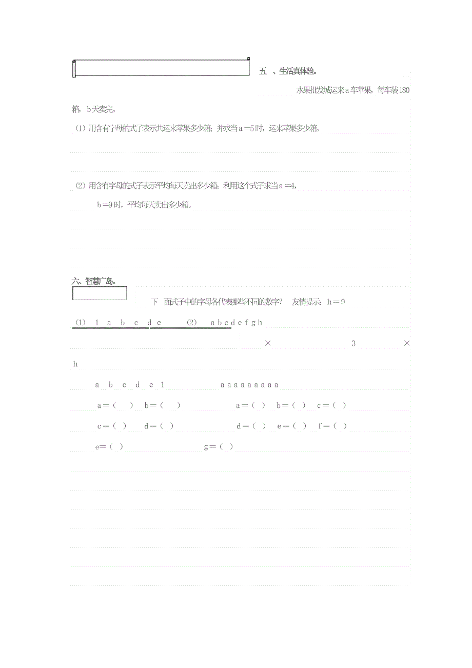 五年级数学上册 第五单元 简易方程 2用字母表示数（二）一课一练 新人教版.docx_第2页