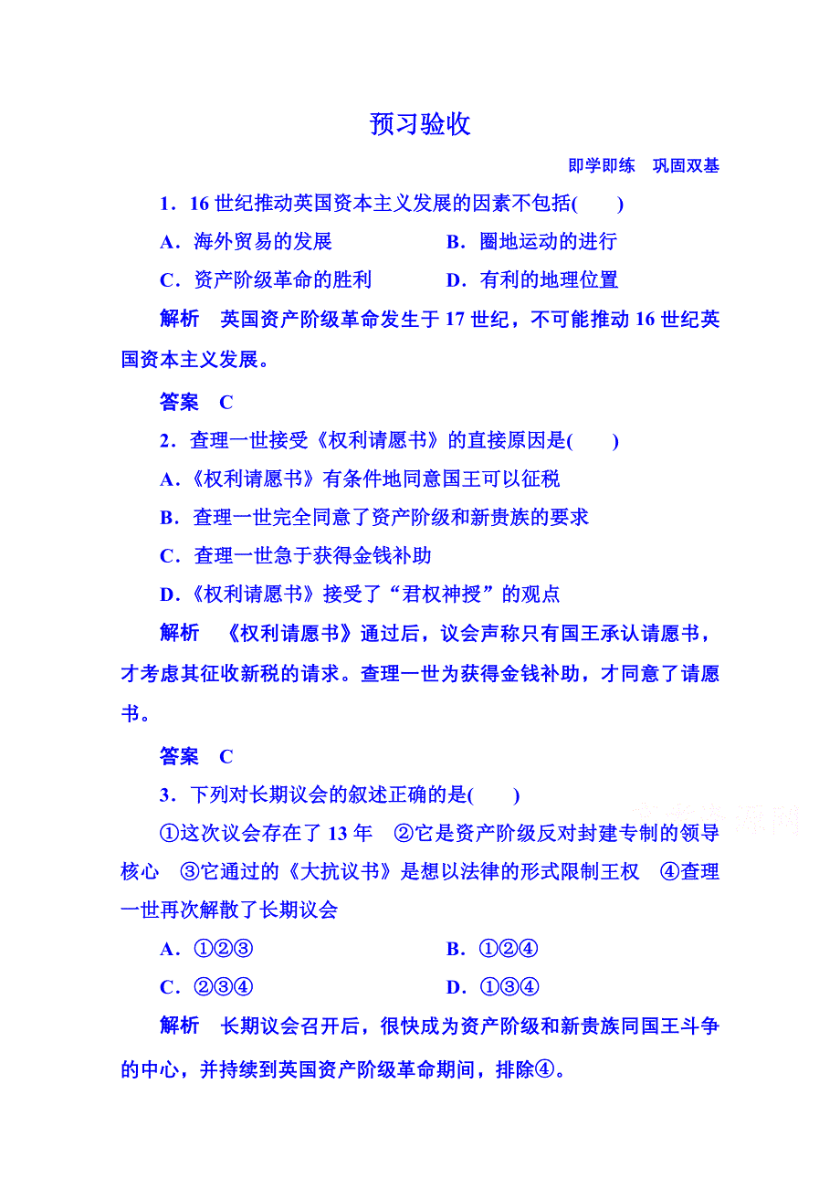 2015年新课标版历史预习验收 选修2 2-1.doc_第1页