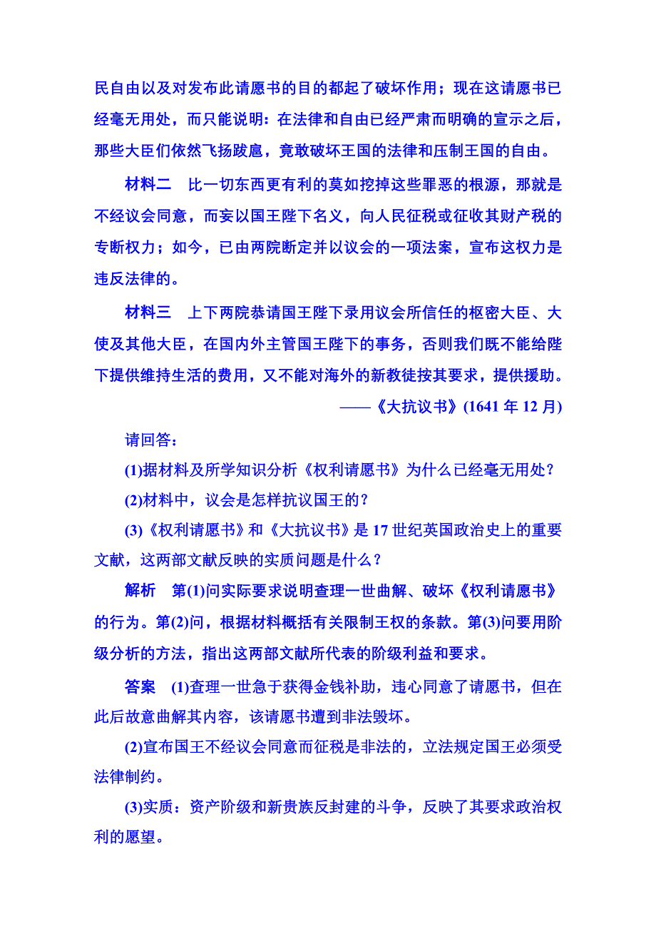 2015年新课标版历史预习验收 选修2 2-1.doc_第3页