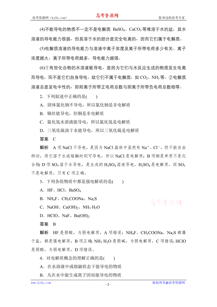 2020化学人教版选修4作业：第三章 第1节第1课时　强弱电解质 WORD版含解析.doc_第2页