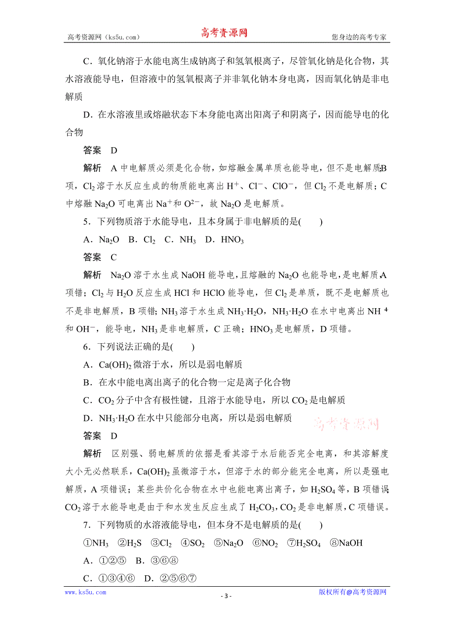 2020化学人教版选修4作业：第三章 第1节第1课时　强弱电解质 WORD版含解析.doc_第3页