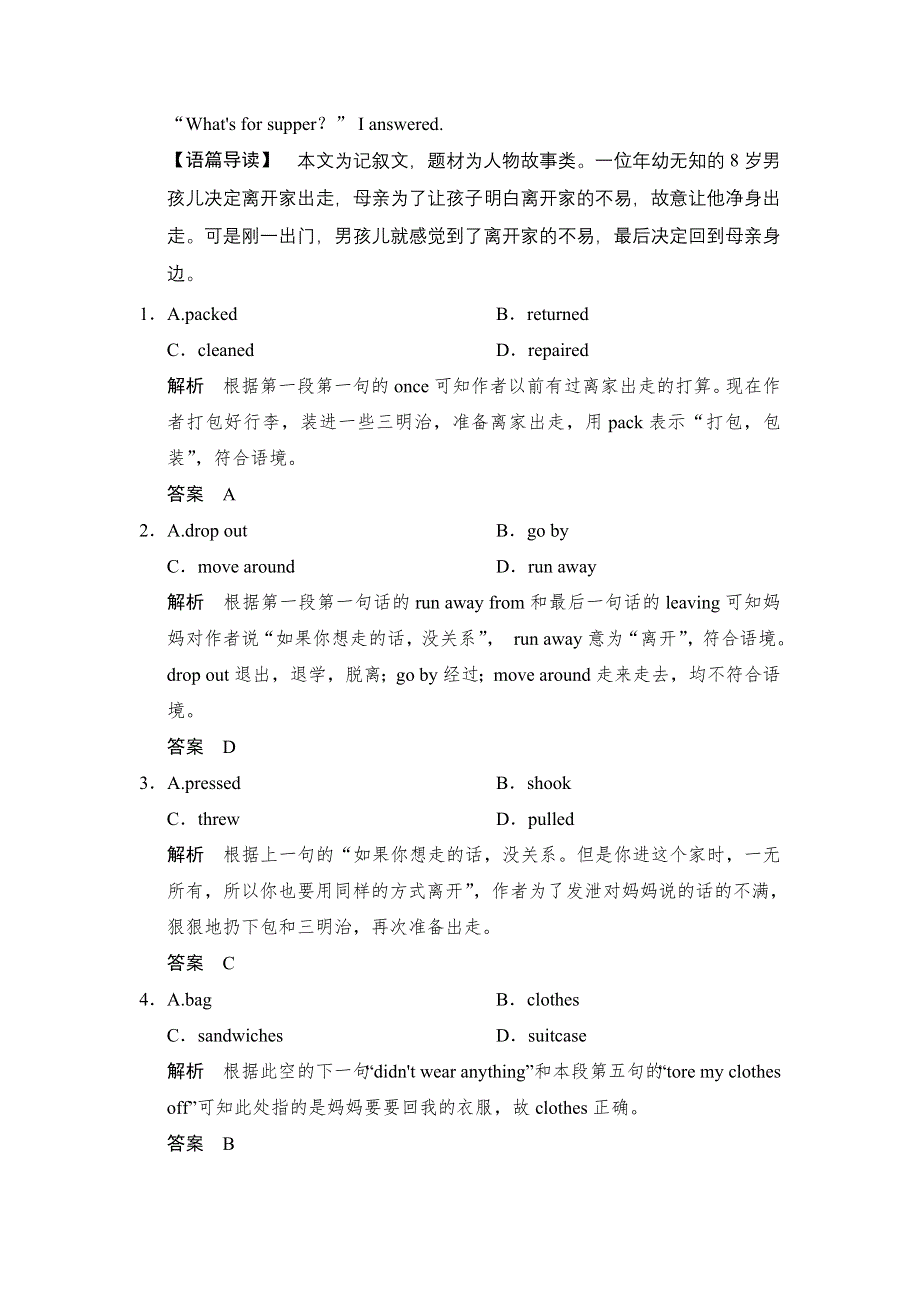 《创新设计》2015高考英语（广东专用）大二轮总复习测试：完形填空专题 专题一　完形填空高分三原则——攻克记叙文.doc_第2页