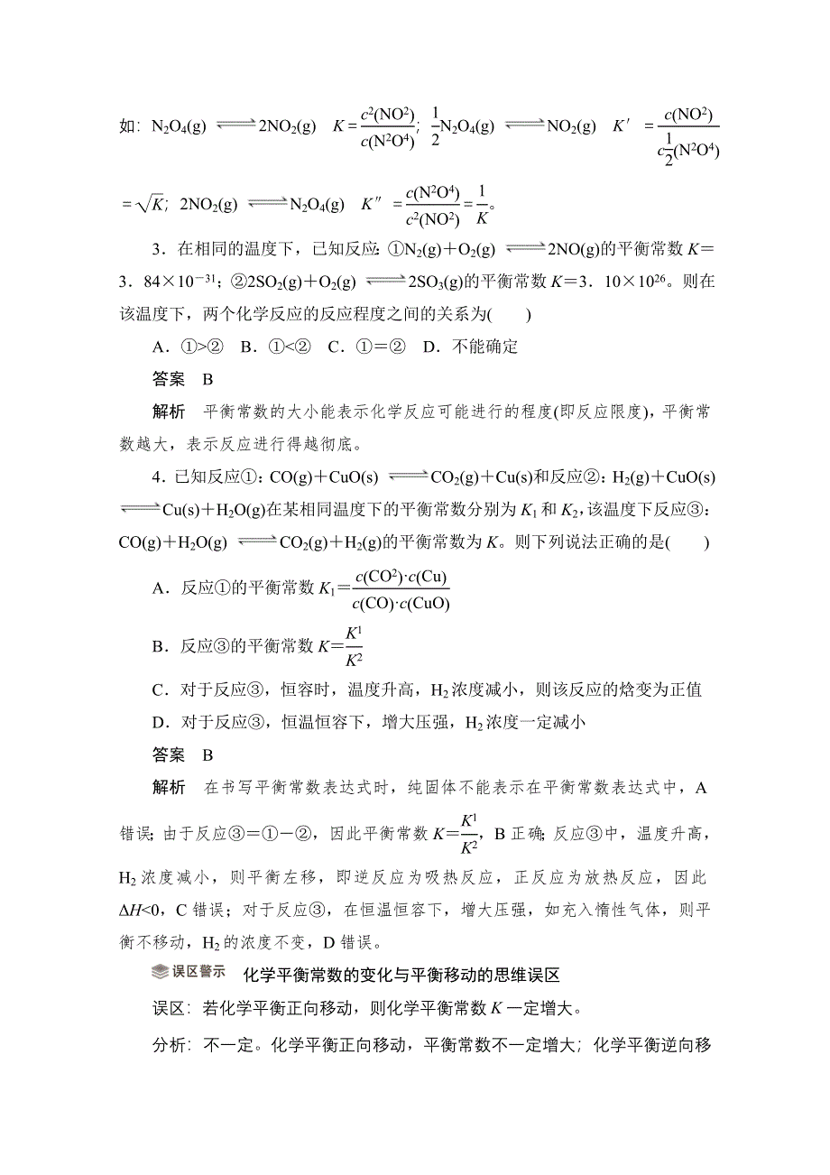 2020化学人教版选修4作业：第二章 第3节第2课时　化学平衡常数及相关计算 WORD版含解析.doc_第2页