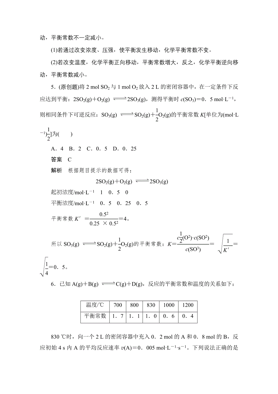 2020化学人教版选修4作业：第二章 第3节第2课时　化学平衡常数及相关计算 WORD版含解析.doc_第3页