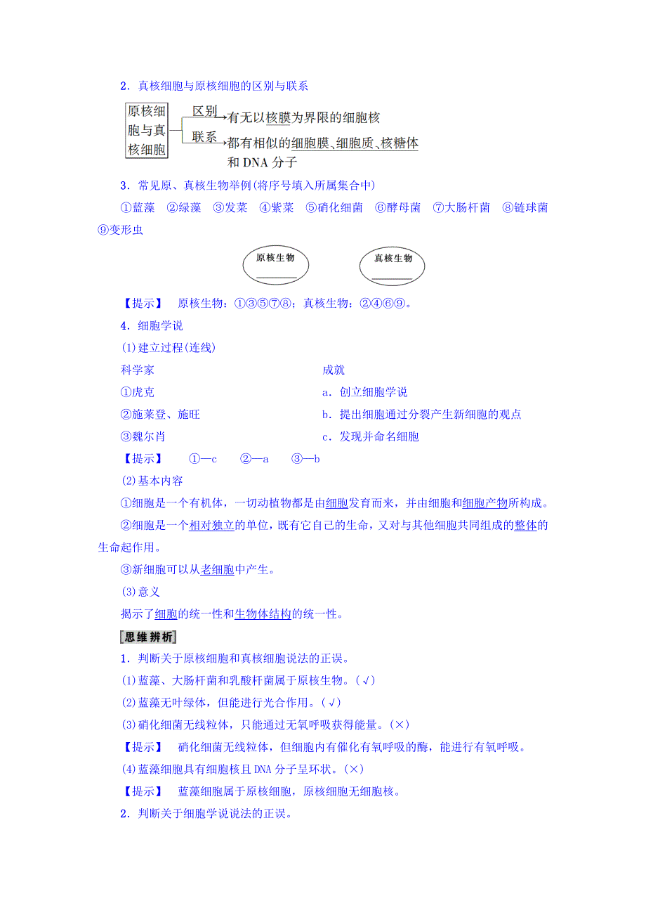 2018届《新坐标》高三生物（人教版）一轮文档讲义：必修1第1单元 第1讲 走近细胞 WORD版含答案.doc_第2页