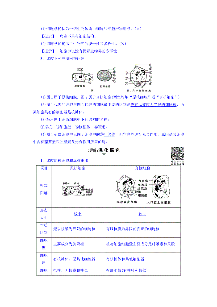 2018届《新坐标》高三生物（人教版）一轮文档讲义：必修1第1单元 第1讲 走近细胞 WORD版含答案.doc_第3页