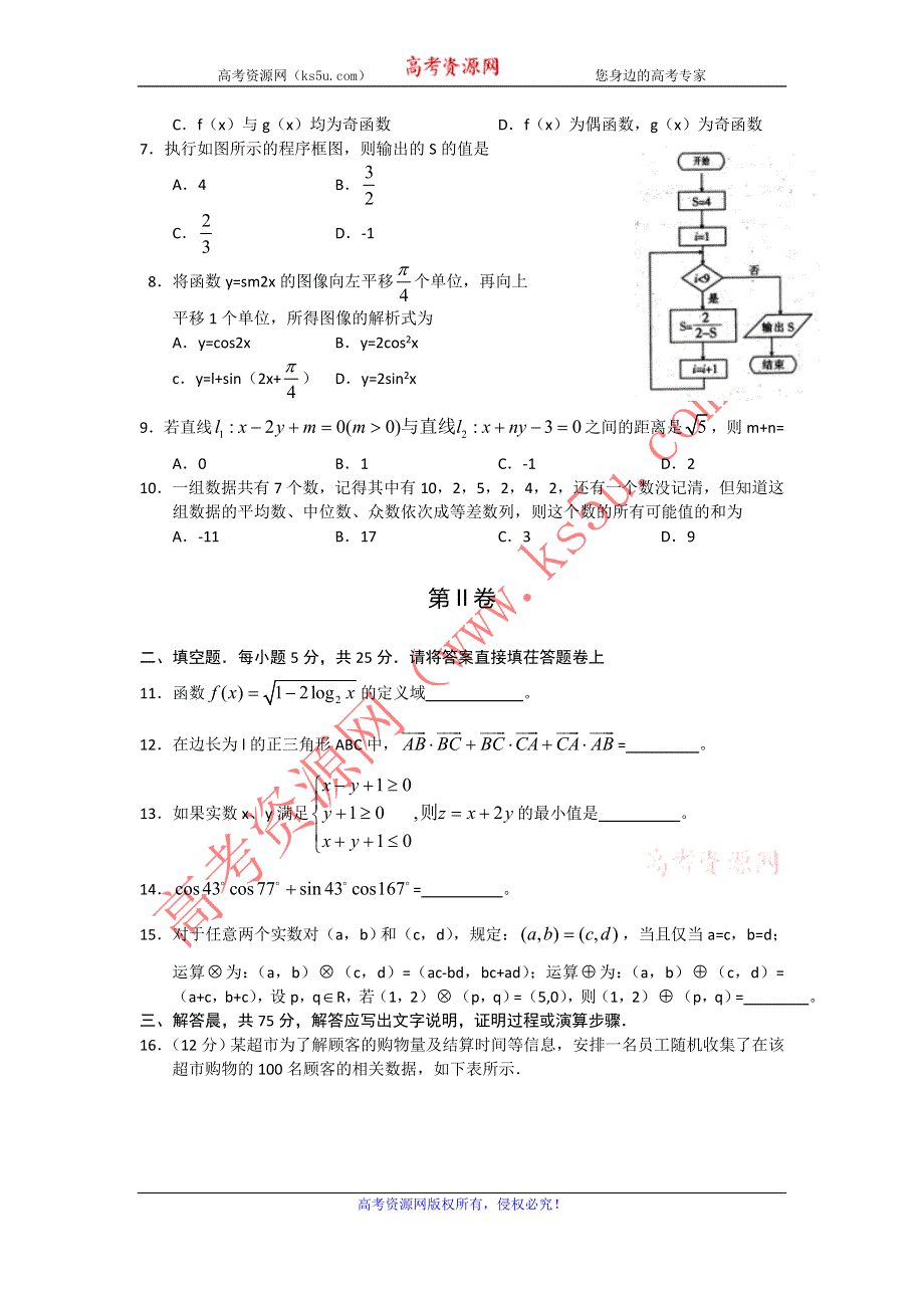 四川省广元市2013届高三第二次诊断性考试 数学文（2013广元二诊） WORD版含答案.doc_第2页