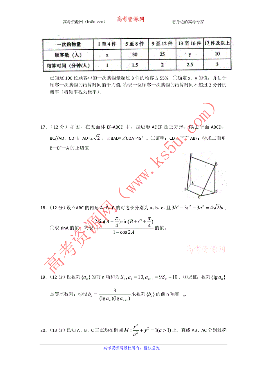 四川省广元市2013届高三第二次诊断性考试 数学文（2013广元二诊） WORD版含答案.doc_第3页