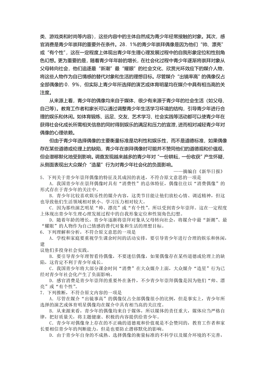 四川省广元市2013届高三第二次诊断性考试 语文（2013广元二诊） WORD版含答案.doc_第2页