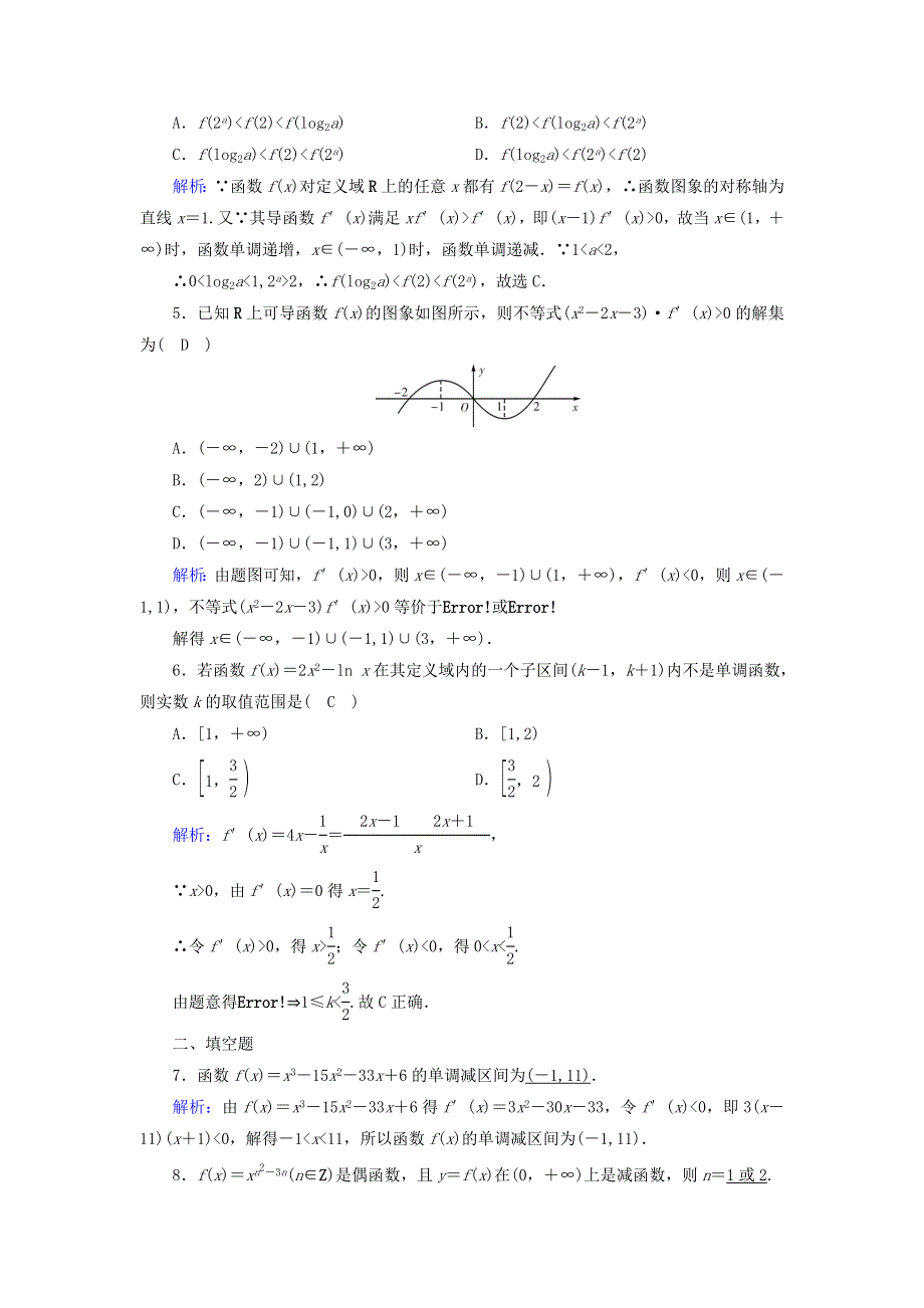 2018届人教数学A版导数与函数的单调性（理） 检测卷WORD版含解析.doc_第2页