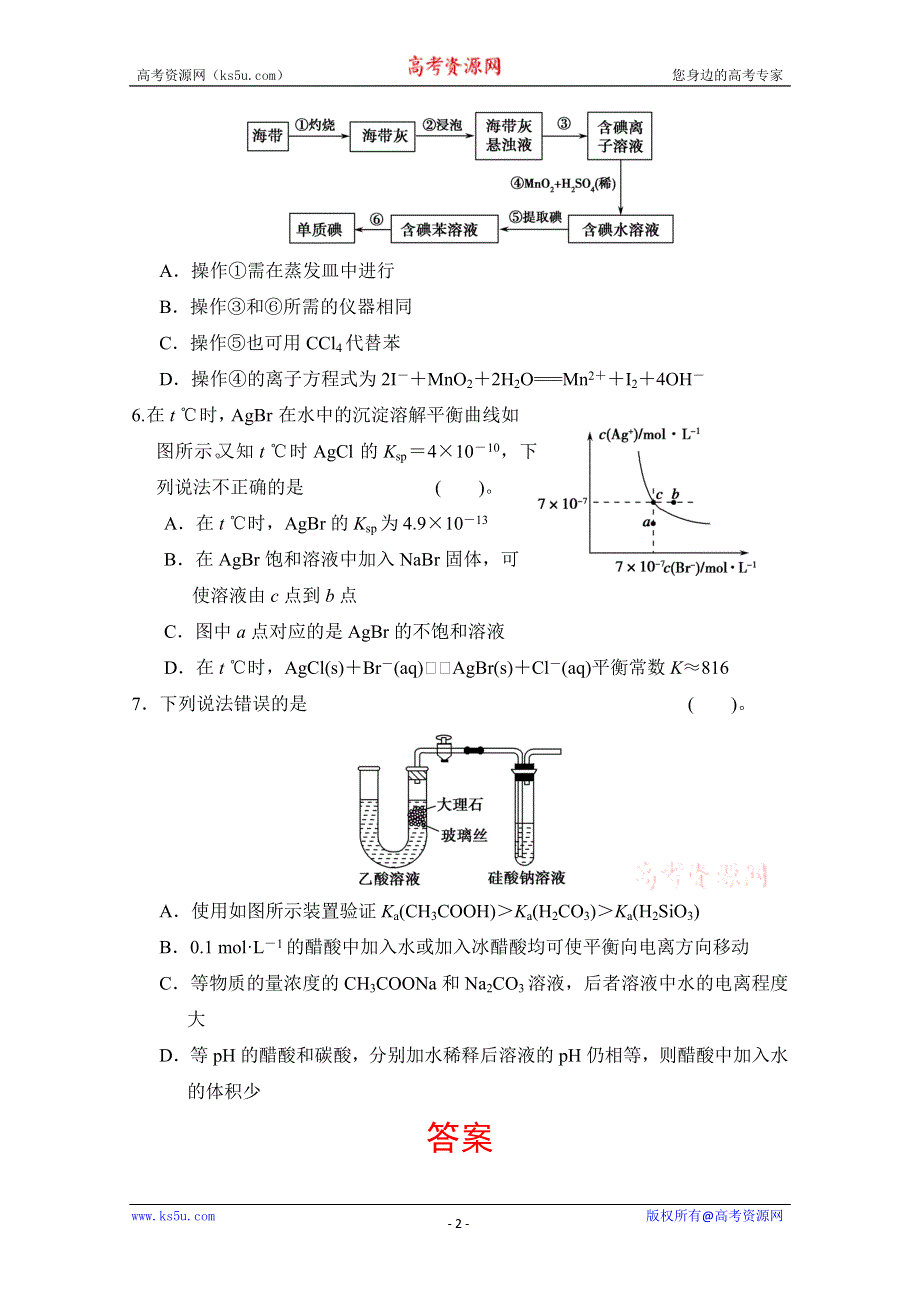 2013届高考化学终极冲刺检测试题14（解析4页WORD） WORD版含答案.doc_第2页