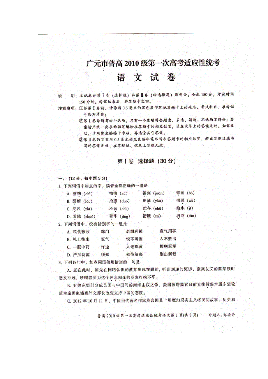 四川省广元市2013届高三第一次诊断考试—语文 扫描版含答案.doc_第1页