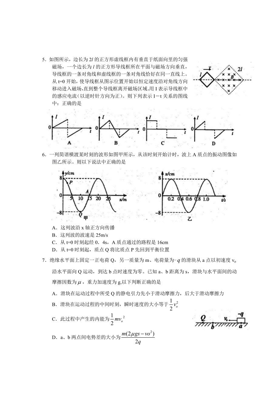 四川省广元市2013届高三第二次诊断性考试 理综（2013广元二诊） WORD版含答案.doc_第2页